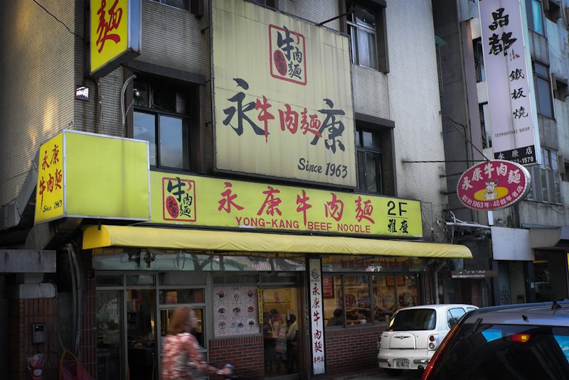 Yong Kang Beef Noodles