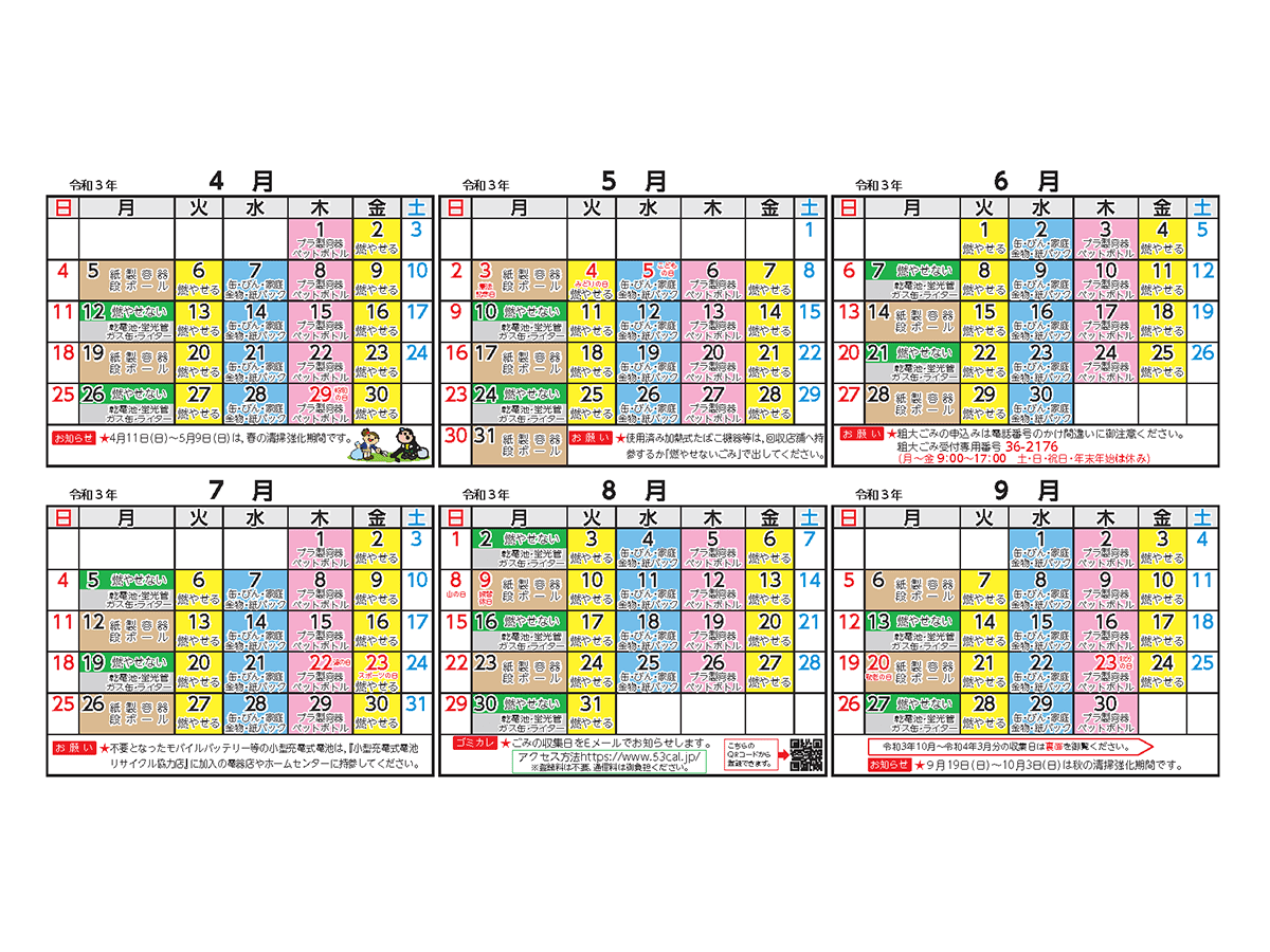 Garbage collection schedule of Asahikawa-shi, Hokkaido